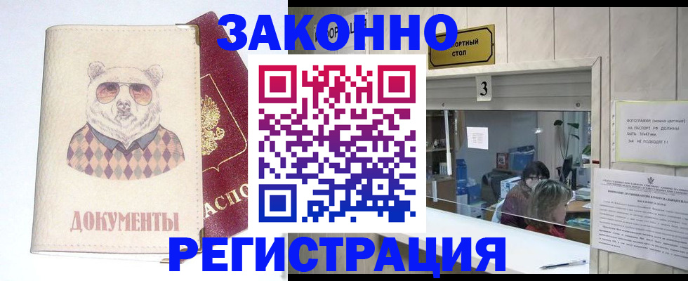 прописка от собственника в Бавлах