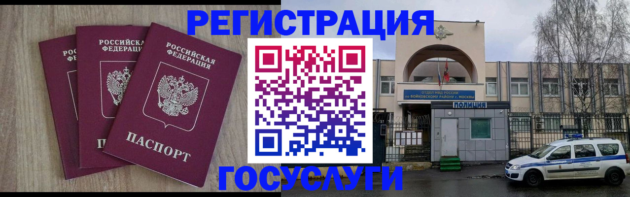 временная регистрация для всех в Бавлах