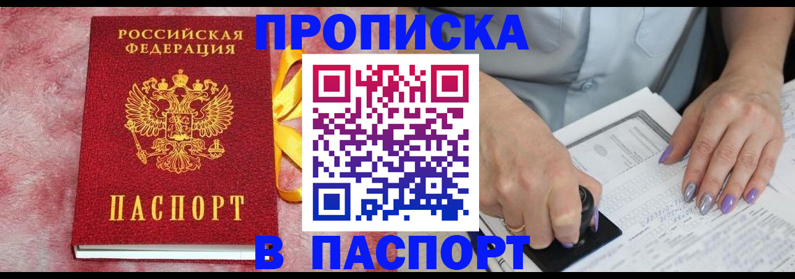 прописка для кредита в Бавлах